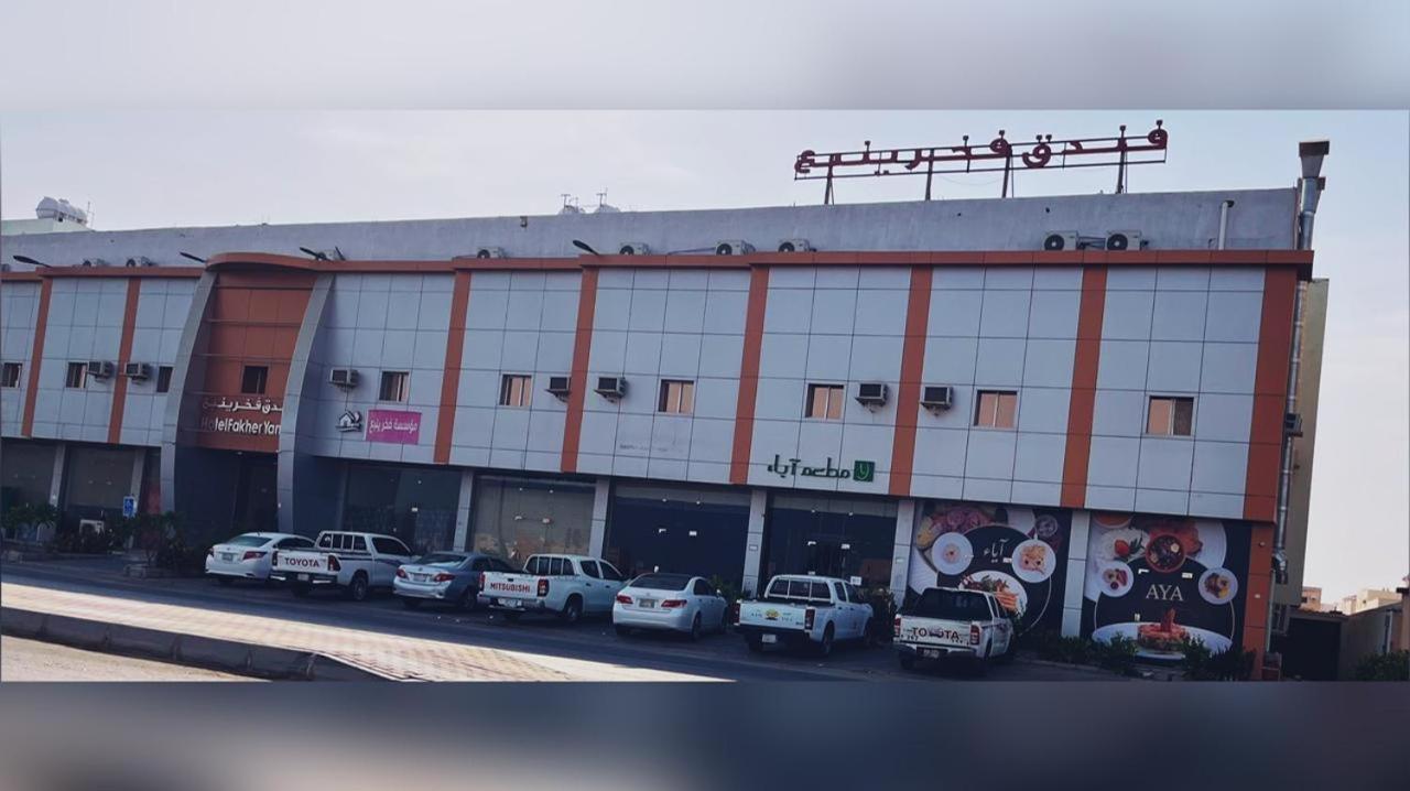Fakher Yanbu Hotel Extérieur photo